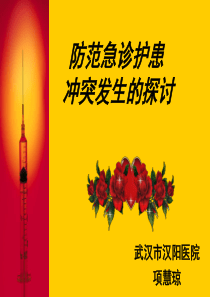 急诊科护理纠纷及安全隐患分析