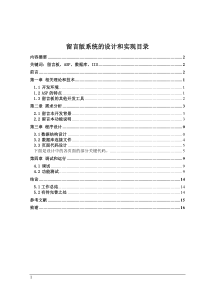 留言板系统的设计与实现论文