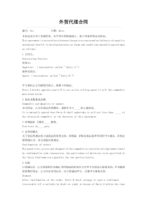 外贸代理合同