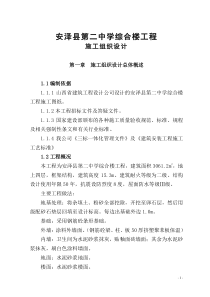 安泽县第二中学综合楼工程方案