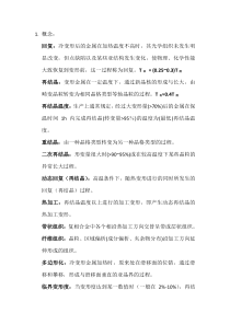15年金属学与热处理第6章习题及思考题