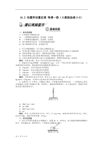 162动量和动量定理每课一练(人教版选修3-5)