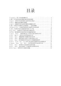 (最新)纳米技术与生物学交叉领域研究进展(中文简报)