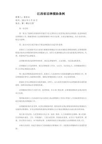 (5月19日)江西省法律援助条例
