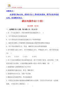 高中生物必修3课后巩固作业(十四)52