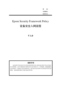 02-设备安全入网流程