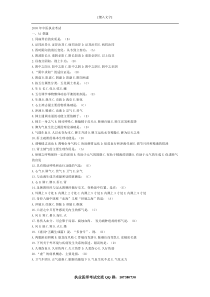 2003年中医执业医师考试真题