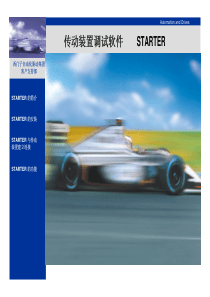 STARTER-软件(S120)简易使用手册