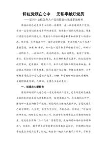 鲜红党旗在心中无私奉献好党员