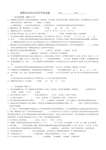麻醉药品知识培训考核试题_________