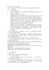 民法和其他部门法之间的关系