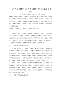 中国梦与美国梦的异同