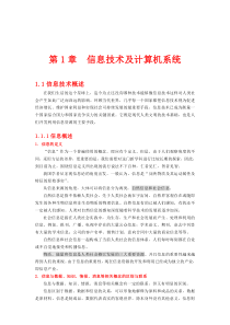 1-信息技术及计算机系统