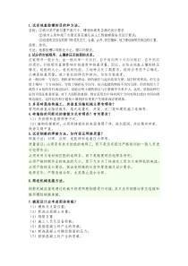 土木工程施工简答题整理
