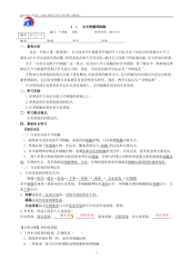 2012-2013高一生物BI1-1导学稿教师版