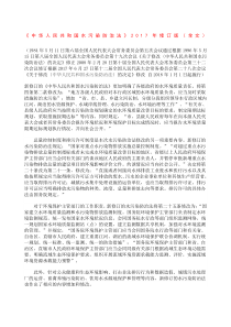 《中华人民共和国水污染防治法》修订版全文