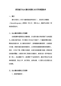 SLA激光光固化3D打印成型技术