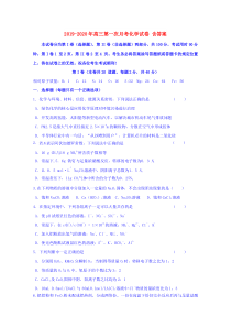 2019-2020年高三第一次月考化学试卷-含答案