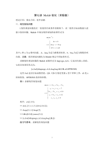 Matlab优化(求极值)