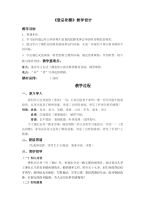 登岳阳楼教学设计