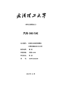 基于ANSYS的非线性弹簧CAE分析