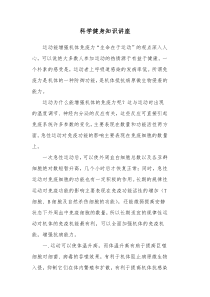 科学健身知识讲座
