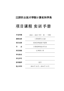 【免费下载】12网络工程制图与CAD-项目课程实训手册范本1班