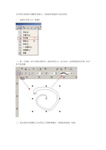 coreldrawx4第七章艺术笔工具的强大认识与应用