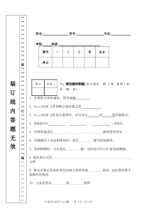 CorelDRAW试卷和标准答案