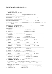 旅游心理学高职模拟试题(二)