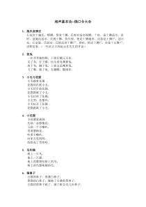相声基本功--绕口令大全