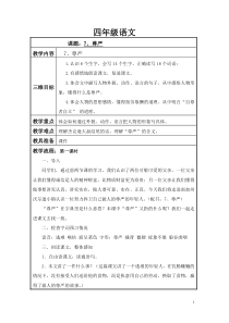7.尊严优秀教案