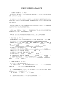 区域规划与区域分析试题