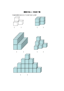 一年级数学趣味题：数方块