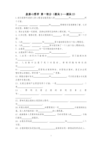 旅游心理学-模块1-2