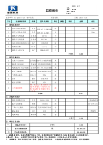监控工程报价格式安防报价表