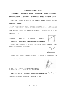 求解共点力平衡问题的十一种方法(附详细答案)