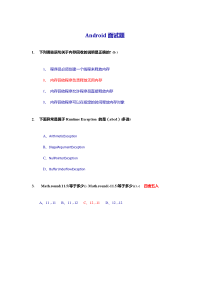 Android面试题带答案