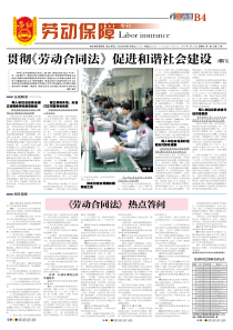 中华人民共和国劳动合同法（pdf）