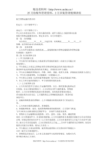 航空货物运输代理合同