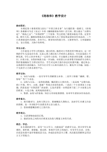 将相和教学设计
