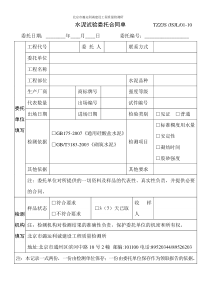 常规(含市政)委托合同单10--3745-52