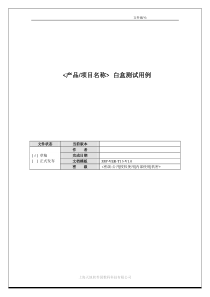 白盒测试用例模板