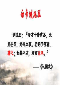 李玉芬出师表