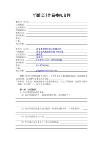 平面设计作品委托合同