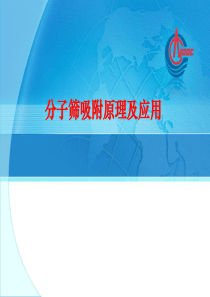 空分分子筛培训课件