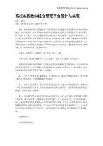 高校实践教学综合管理平台设计与实现