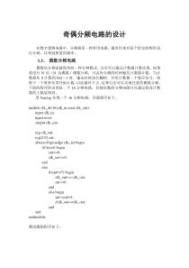 verilog奇偶分频