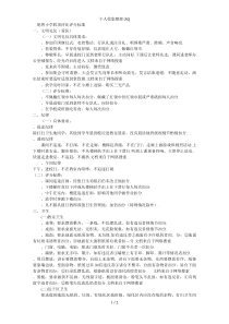 小学四项评比评分标准