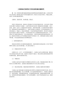 工程招标代理项目中的协调沟通问题探究